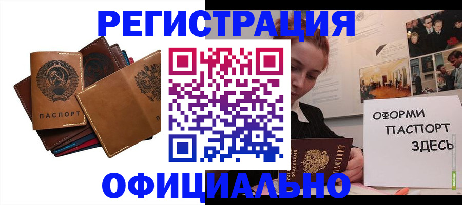 прописка штамп в Пласте