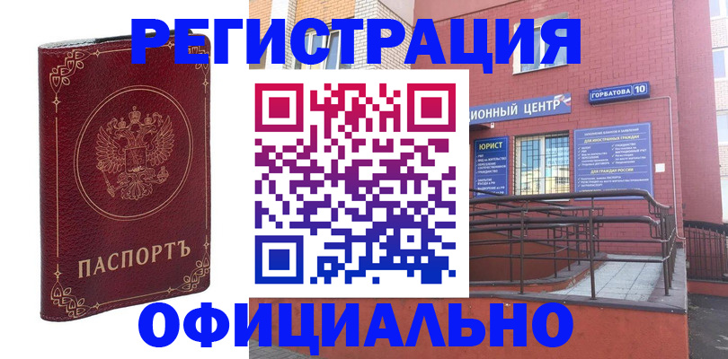 прописка 2025 в Пласте