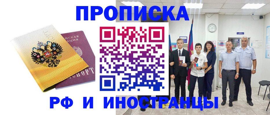 временная прописка в Пласте