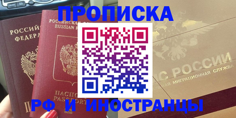 временная регистрация поиск в Пласте