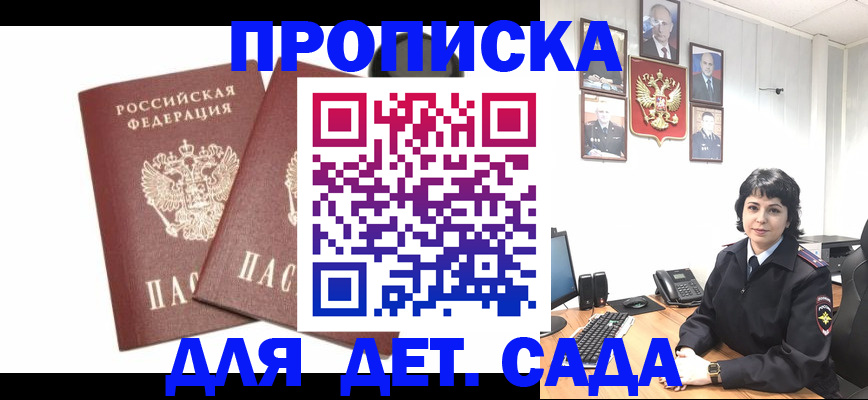 прописка для военкомата в Пласте
