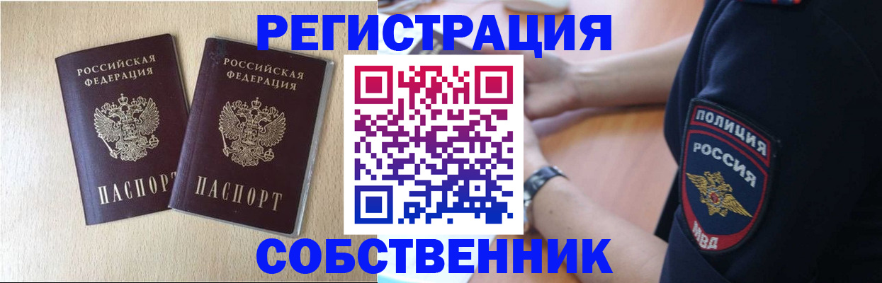 миграционный учет в Пласте